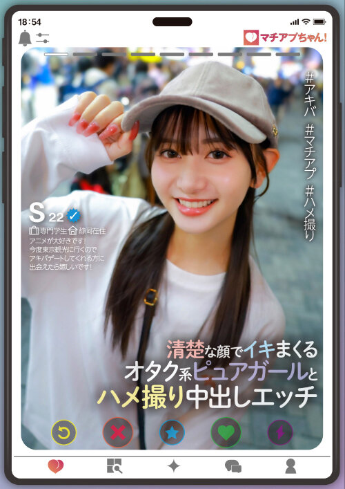 マチアプちゃん！清楚な顔でイキまくるオタク系ピュアガールとハメ撮り中出しエッチ 静河 公式サンプル 1